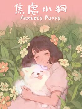 焦虑小狗