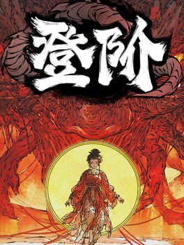 The Eastern Sacrifice 登阶
