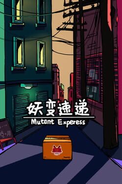 地狱速递