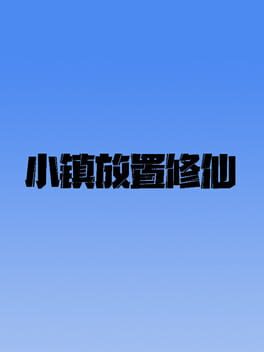 颂声·市井小神仙