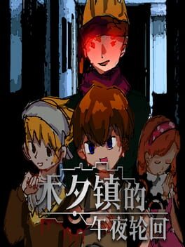 黑夜轮回 Re:Night