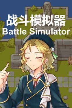 最地道的战壕模拟器