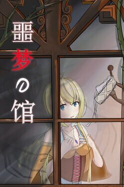 噩梦出口