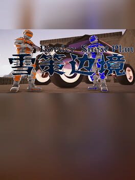 边境开拓者
