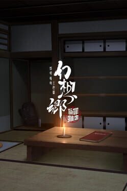 幻想乡:有罪推定~夜明前的三色堇