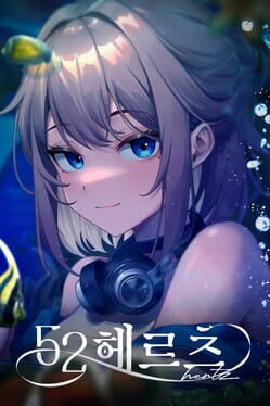 52赫兹