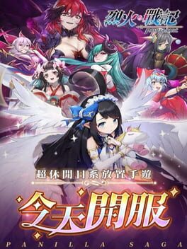 烈火战马
