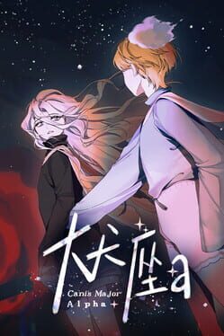 大犬座Alpha