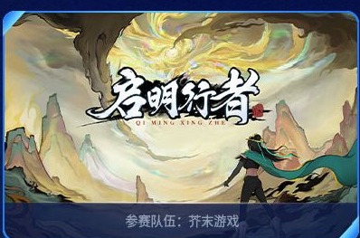 启明行者