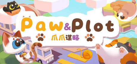 爪爪谋略