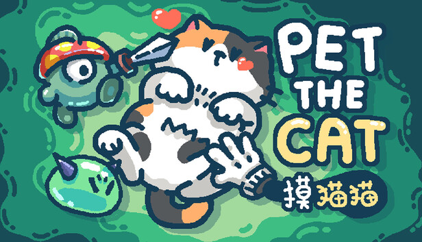 Pet the Cat/摸猫猫