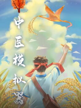 模拟医院