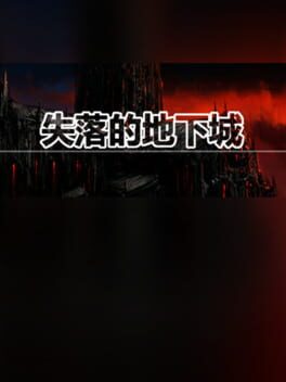 失落迷城:群星的诅咒