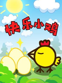 小球快滚