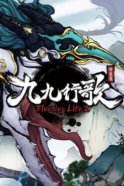 浮生箓2:九九行歌 Floating Life 2